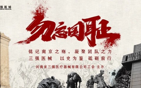 安徽光影铭记历史，行动开创未来 —— 三强医械组织全员观看《南京照相馆》