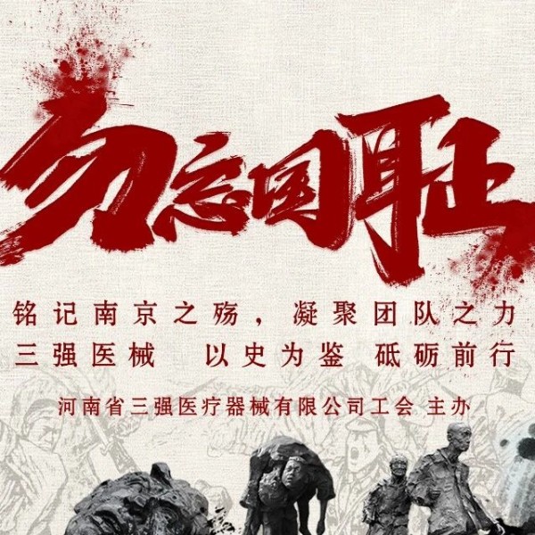 安徽光影铭记历史，行动开创未来 —— 三强医械组织全员观看《南京照相馆》