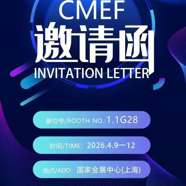 安徽三强医械欢迎您参加第93届中国国际医疗器械（春季）博览会